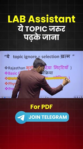 Lab Assistant 2026 Exam 😱 ये 5 Topics नहीं पढ़े तो Selection मुश्किल | #labassistant2026