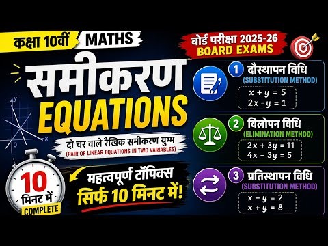 Class 10 Maths🔥 | Substitution & Elimination Method | #maths #boardexam #viral 