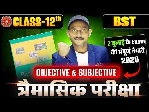 Class 12th Business Studies Quarterly Exam Bihar Board | 1 जुलाई के लिए 12th BST Complete Revision |