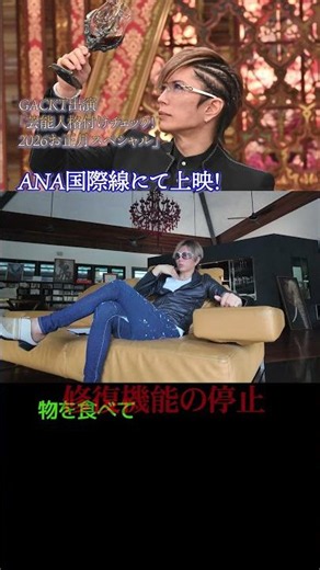 A Simple Routine to Maintain Beauty #gackt