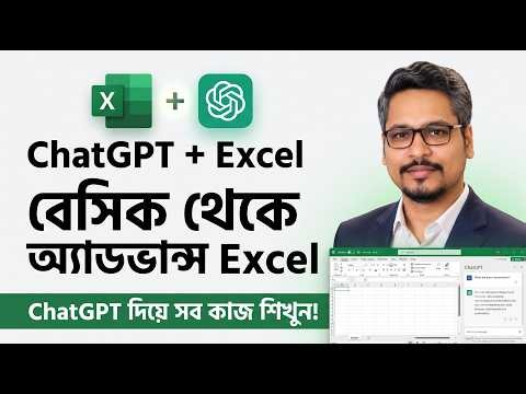 ChatGPT দিয়ে Excel-এর সব কাজ শিখুন! | Beginner to Advanced | AI-Powered Excel Course