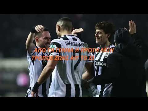 Νέο τραγούδι για τον ΠΑΟΚ #PAOK #PAOK100 #PAOKFC, #100YearsPAOK, #paok24 #Toumba #football #παοκ