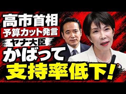 炎上！高市内閣の支持率、予算カット問題発言のやな和夫大臣を庇って低下。元博報堂作家本間龍さんと一月万冊