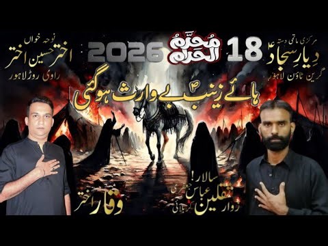 Noha Hey Zainab swa Be Waris Ho Gye :: Sozo Qalam Janab Akhtar Hussain Akhtar Ravi Road