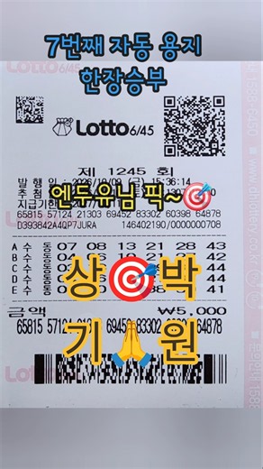 1245회 수동!! 공개!! 🎯🎯🎯
