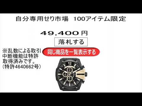 04024706自分専用どこでも開ける！ネットdeせり市場