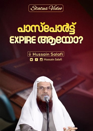 പാസ്പോർട്ട് Expire ആയോ? | Status Video | Hussain Salafi