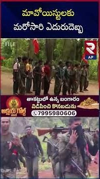 Major Enc0unter in Kandhamal District | Odisha | Rtv AP