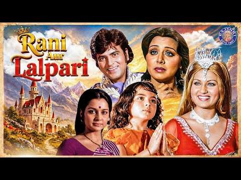 Rani Aur Lalpari Full Movie | Baby Rani, Reena Roy, Asha Parekh | Classic Fantasy Movie | Old Movies