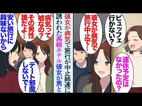 【漫画】旅行に行く約束をしてた彼女が病気でキャンセル→その日姉に誘われ高級ホテルのビュッフェに行ったら彼女が金持ち男性と食事していて「あんなボロ旅館行きたくなかったし」収入を見下され…【マンガ動画】