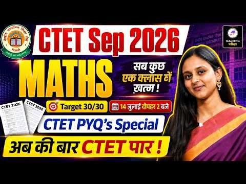 CTET Maths | CTET 2026 Maths Paper 1 & Paper 2 | Complete CTET Maths in One Class By Abha Ma'am