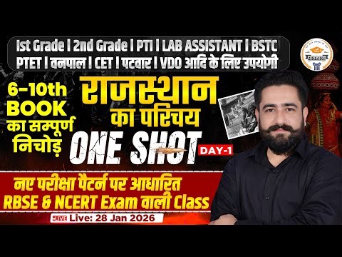 Rajasthan Geography Complete Class | 6-10th Book Based | Lab Assistant PTI BSTC CET 2026 By Ram Sir
