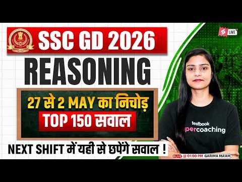SSC GD EXAM REVIEW 2026 | SSC GD REASONING EXAM REVIEW | SSC GD ANALYSIS TODAY | by GARIMA MAM