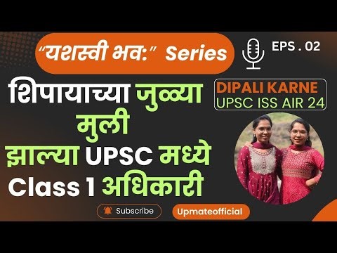 Success Story of Dipali Karne Madam | UPSC ISS | #motivation #inspiration #mpsc #viral #upmate247