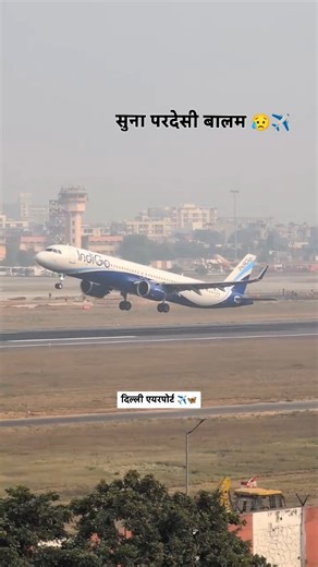 IndiGo Airbus A321neo departure 🛫🧿💯... #trending #viral #reels #indigo #flight | Airlines SE Rileted Vlogs