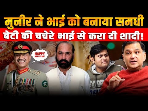 Asim Munir Marries Daughter To His Brother's Son | Majorly Right Major Gaurav Arya |