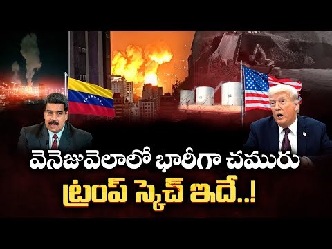 Trump's Strategy in Venezuela | Control Oil Reserves and Shift Power Dynamics | Idisangathi