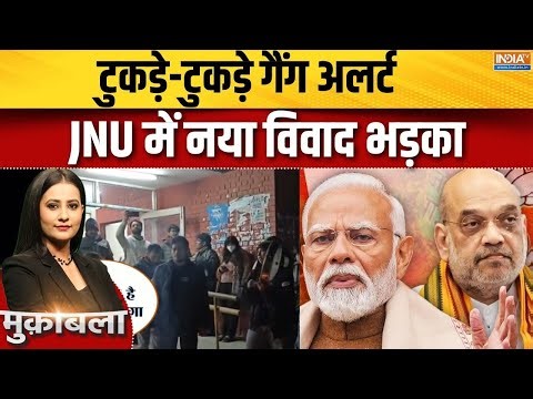 JNU Slogan Controversy : JNU में फिर टुकड़े-टुकड़े, मोदी-शाह की 'कब्र खुदेगी' की नारे लगे | PM Modi