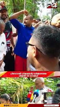 'പിണറായിയെ കരി തേക്കാനല്ലേ തോന്ന്യാസം.. ഈട കള്ളക്കടത്തുകാർ എത്രയുണ്ട്, പിടിക്കുന്നുണ്ടോ?