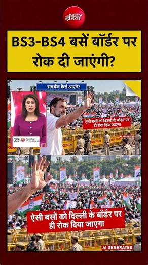 INDIA Bloc Delhi Rally: BS3-BS4 Buses Delhi Border पर रोकी जाएंगी? | Sucherita Kukreti
