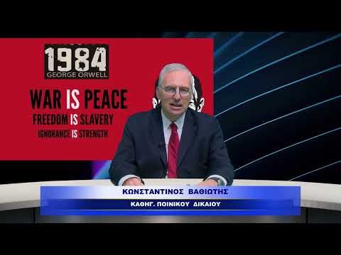 ΚΩΝΣΤΑΝΤΙΝΟΣ ΒΑΘΙΩΤΗΣ Ι Ο ΨΗΦΙΑΚΟΣ ΠΑΝΟΠΤΙΣΜΟΣ ΤΟΥ ΑΝΑΠΟΔΟΥ ΚΟΣΜΟΥ