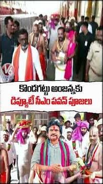 Deputy CM Pawan Kalyan Offer Prayers To Kondagattu Anjaneya Swamy | V6 News