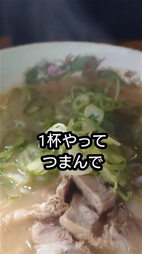 ​仕事帰りの屋台で一杯やって〆のラーメン…わかっちゃいるけど辞められない50代の夜【博多屋台ケンゾウ】