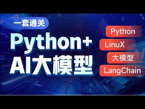 零基础入门AI大模型开发-Python-74-文件的打开关闭和读取操作-1