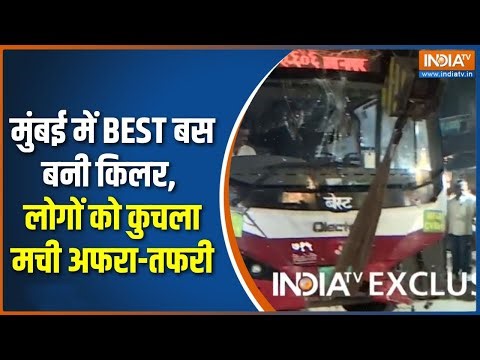 Mumbai Bhandup Bus Accident : मुंबई के भांडुप में बड़ा हादसा, किलर बनी BEST बस | Breaking News