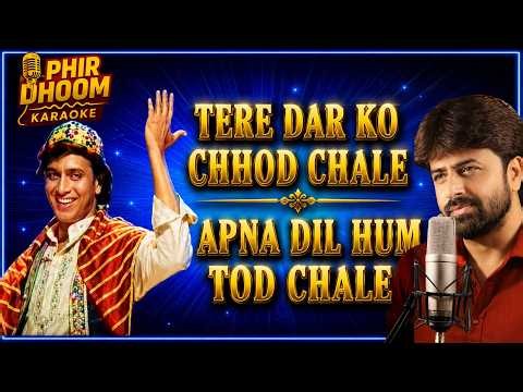 Tere Dar Ko Chhod Chale Karaoke | Gangaa Jamunaa Saraswathi (1988) | Pankaj Udhas | Ultra Clean