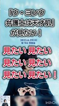 「ウ・ヨンウ弁護士は天才肌」が見たい！ #韓国ドラマ #南田南弁護士は天才肌 #パクウンビン #ウヨンウ #グラミ #かわいい