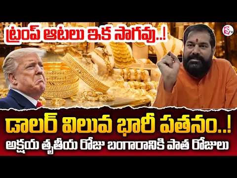 Astrologer Pradeep Joshi About Gold Rates Today | Latest Interview | SumanTV Keshav