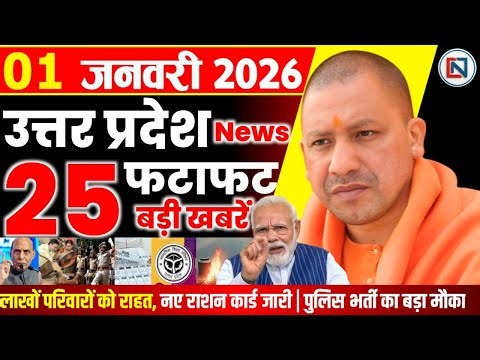 1 January 2026 Up News Uttar Pradesh Ki Taja Khabar Mukhya Samachar Yogi samachar Clean News UP