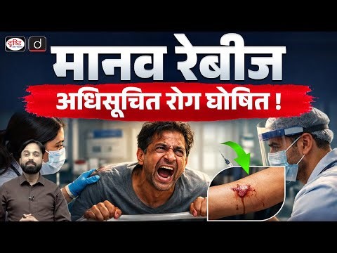 Delhi set to declare human rabies a notifiable disease | Daily Current News | Drishti IAS
