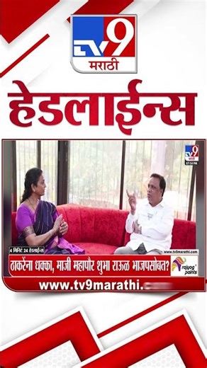 Tv9 Marathi News Top Headline Today | 4 January 2026 | 8 PM | 4 Minute 24 Headline Maharashtra