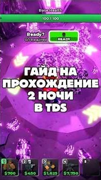 Гайд на 2 ночь HARD в TDS | Tower Defense Simulator #tds #тдс #roblox #роблокс