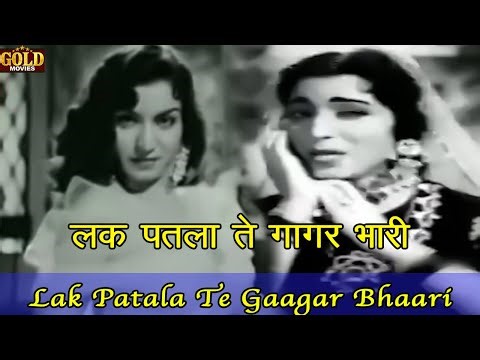 𝐋𝐚𝐤 𝐏𝐚𝐭𝐚𝐥𝐚 𝐓𝐞 𝐆𝐚𝐚𝐠𝐚𝐫 𝐁𝐡𝐚𝐚𝐫𝐢 - Guddi - 𝗩𝗶𝗱𝗲𝗼 𝗦𝗼𝗻𝗴 - Shamshad Begham - Daljeet , Nishi , Madan Puri