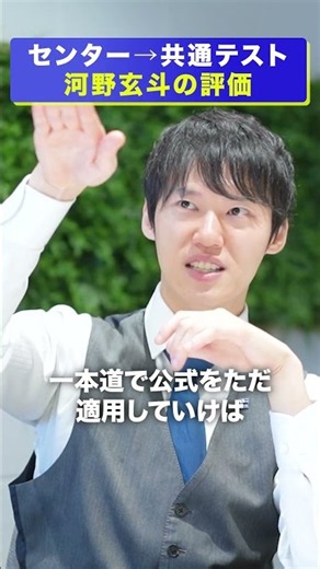 河野玄斗が語る、センター試験と共通テストの決定的な違い