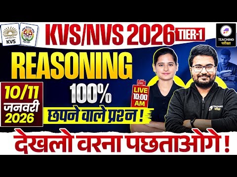 KVS 2025 Reasoning Marathon | KVS Reasoning Class | Reasoning by Kajal Ma'am | KVS 2025 | #kvs