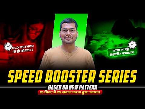 SPEED BOOSTER SERIES For SSC EXAMS 2026 || By Abhishek Ojha Sir l| #ssccgl2026 #maths