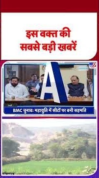 Top Headlines: इस घंटे की खबरें- TV9 | Amit Shah | Droupadi Murmu | PM Modi | Man Ki Bat | BMC