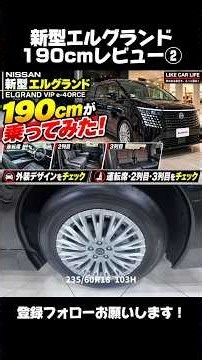 新型エルグランド 190cmレビュー① #40系ヴェルファイア #愛車紹介 #日産 #ヴェルファイア #パジェロ #日産グローバル本社ギャラリー