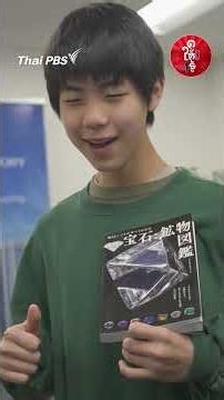 เด็ก ป.6 ก็เป็น CEO ได้! | ดูให้รู้
