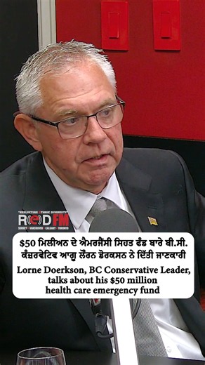 Lorne Doerkson, BC Conservative Party Leader, talks about his $50 million health care emergency fund for BC Guest: Lorne Doerkson, BC Conservative Party Leader Host: Harjinder Thind, RED FM Vancouver #britishcolumbia #bc #election #conservativeparty #lornedoerkson #redfmvancouver #redfmcanada