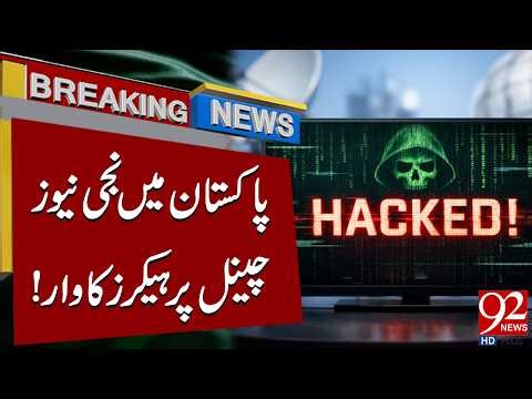 Cyber Attack on Pakistani Private News Channel | Breaking News | 92NewsHD