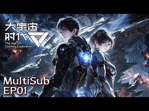 MultiSub |😨🚀Is Earth completely lost?!😏【The Age of Cosmos Exploration】EP1 #animation