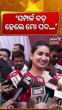 ବାପାଙ୍କ ସଭାକୁ ନେଇ ସୋଫିଆ କହିଲେ... Moquim Controversy | Cuttack MLA | Sofia Firdous | Odia News