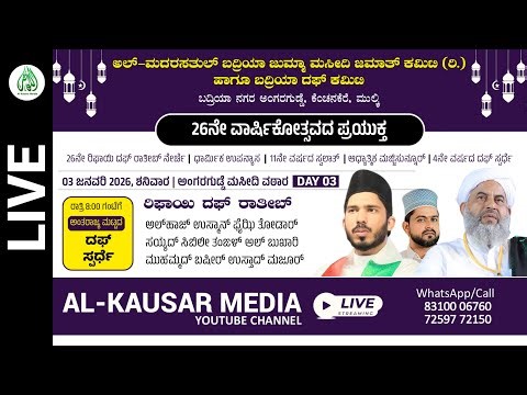 🔴LIVE | DUFF COMPITAION | RIFAEE DUFF RATHEEB | AL MADRASATHUL BADRIYA JUMA MASJID ANGARAGUDDE MULKI