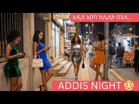 Wild Nights in Addis Ababa 2026 🔥