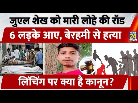 Bengal Migrant को Bangladeshi कहा, Odisha में Mob Lynching | Mamata बोलीं, Deeply Unfortunate | Law